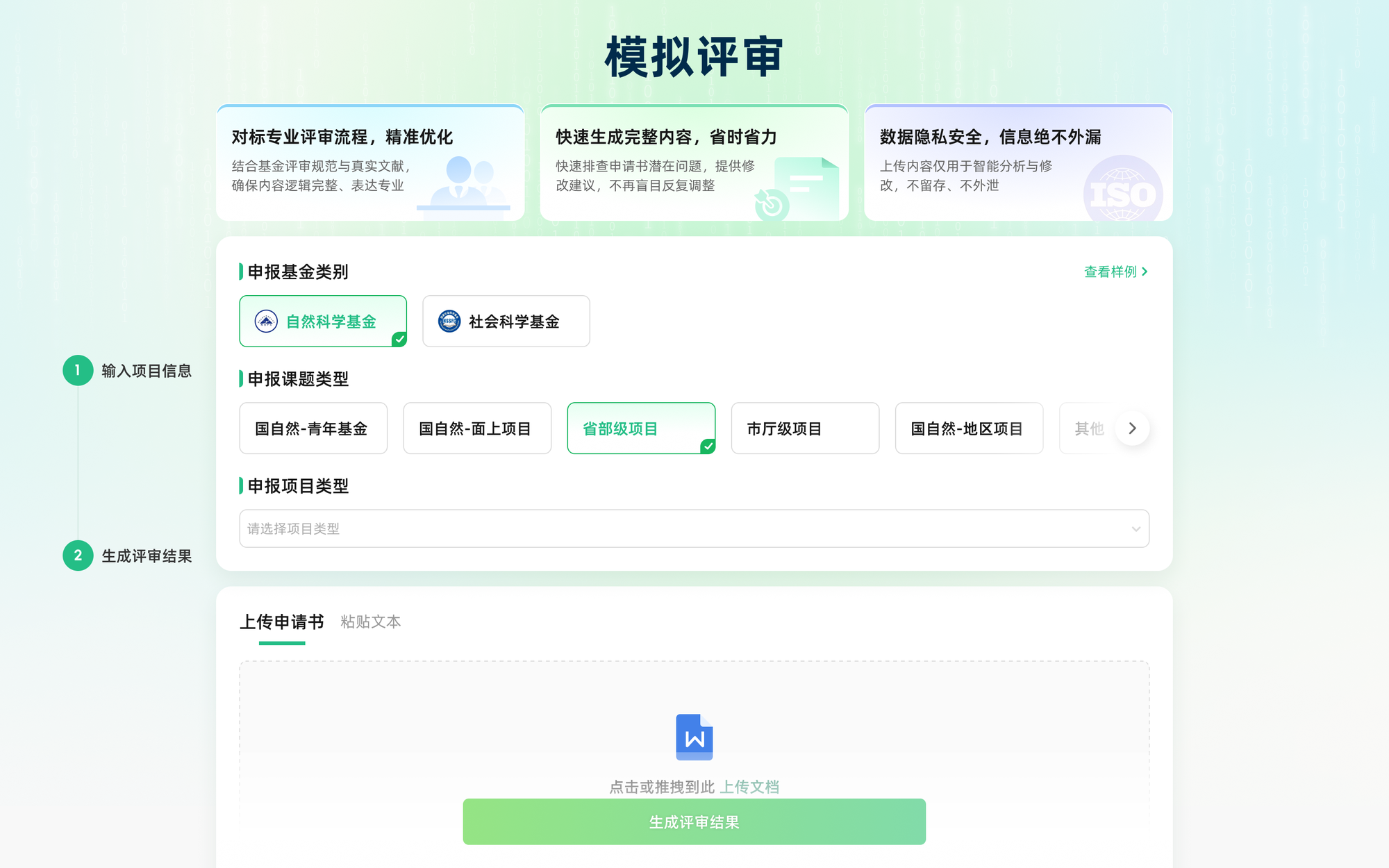 猫眼课题宝模拟评审综合意见界面
