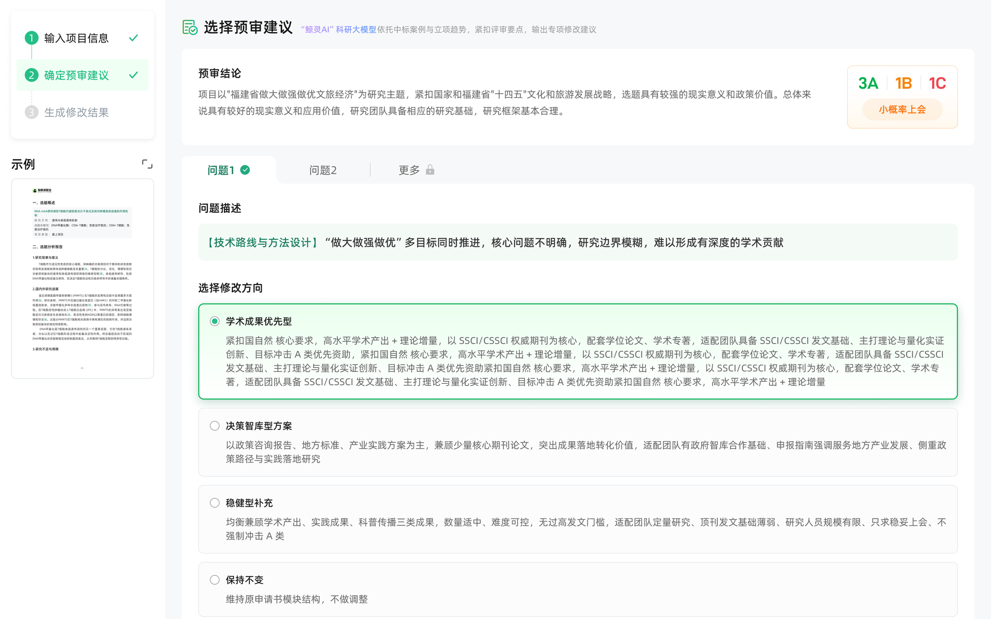 猫眼课题宝申请书原文与批注版本对照修改界面