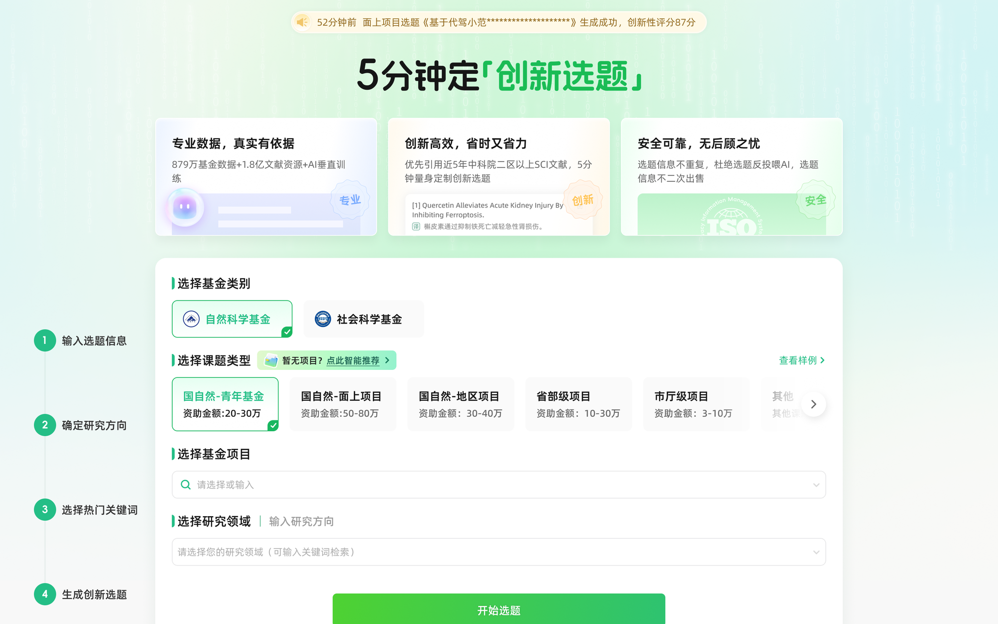 猫眼课题宝选题功能界面